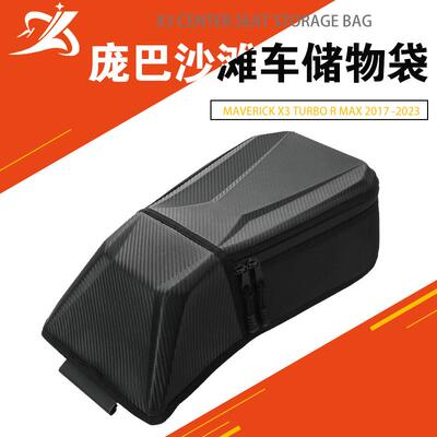 适用于庞巴沙滩车Maverick X3 2017-2023 座位中间的控制台储物包