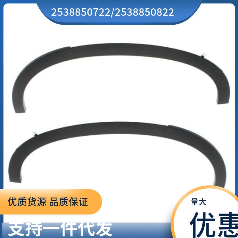 2538850722 2538850822 适用于奔弛 GLC W253 轮眉