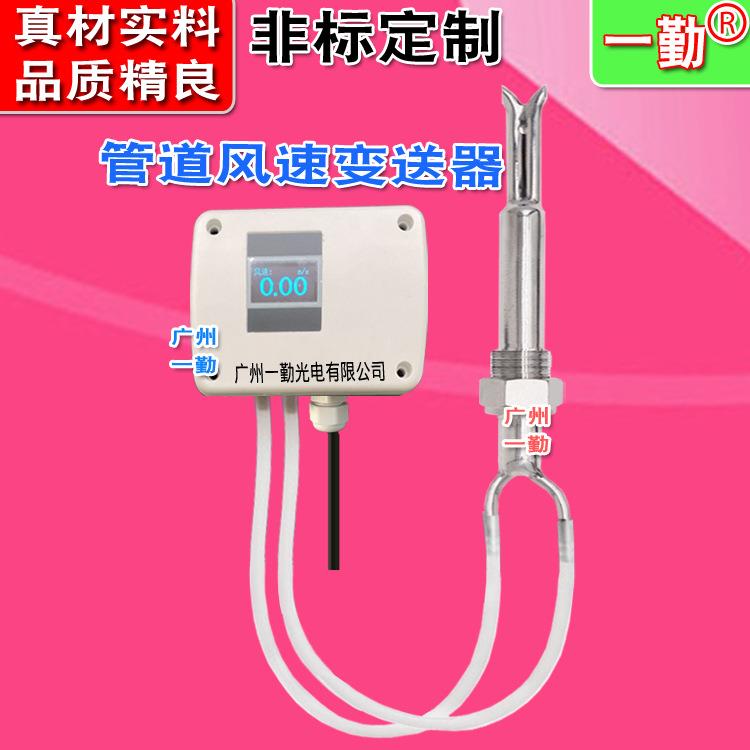 一勤耐高温型风速传感器 防堵风量变送器 皮托管风速仪气体流速计