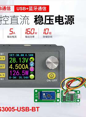 数控可调降压电源模块DC-DC数控彩屏12V转5V5A 带MODBUS通信协议