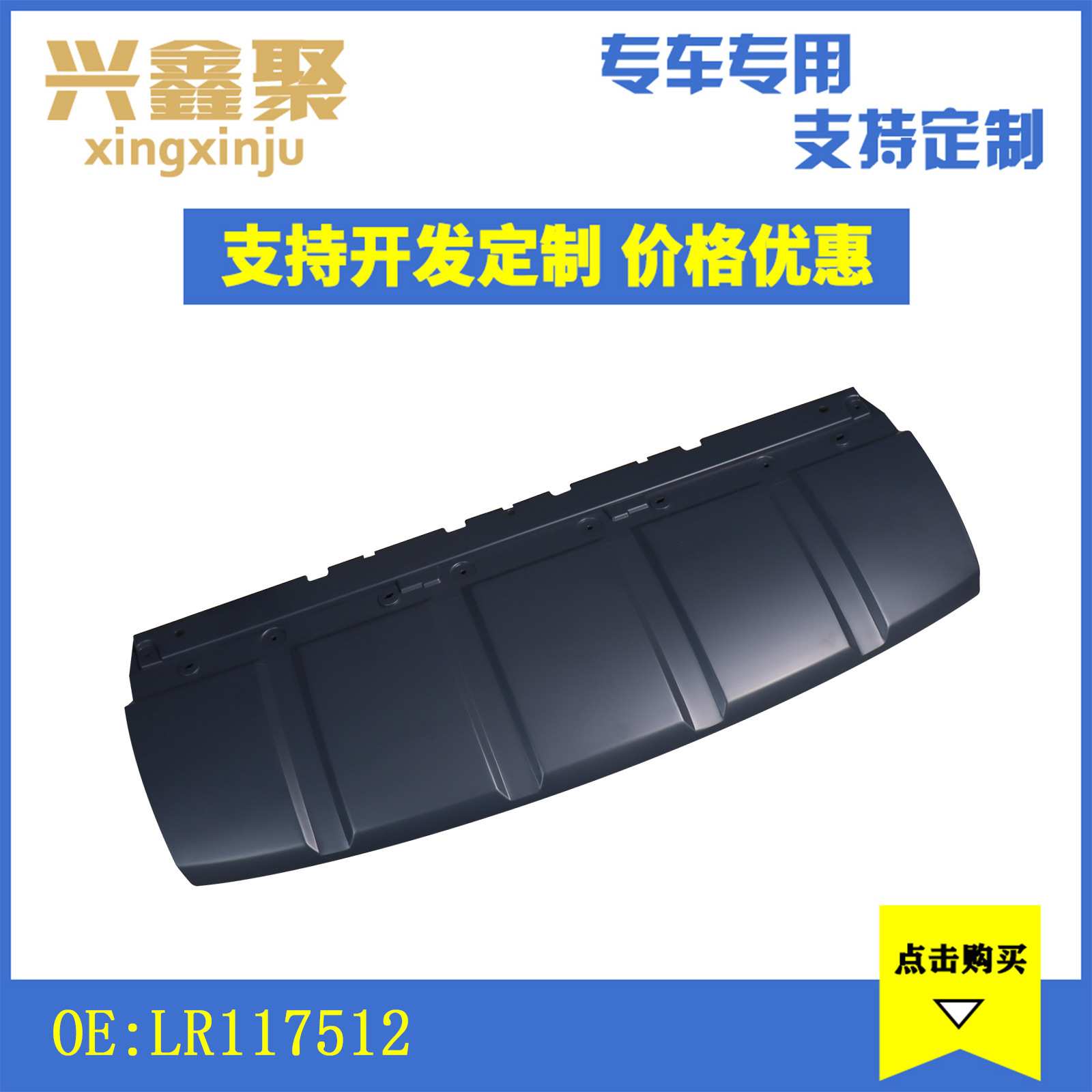 现货适用于路虎2018行政版汽车前杠拖车盖 前杠下护盖LR117512