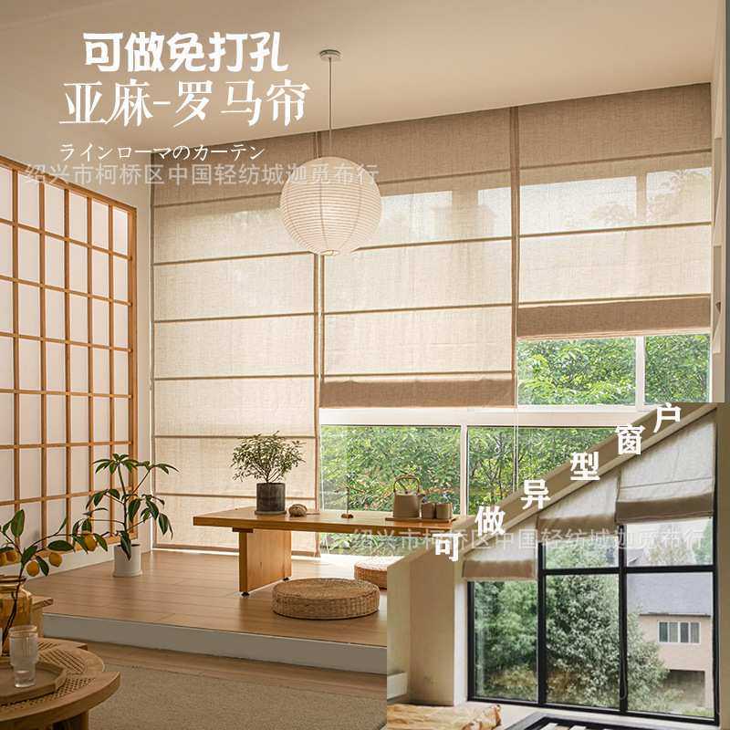 日式亚麻罗马帘半遮光侘寂卷帘客厅茶室民宿办公飘窗升降帘拉卷帘,模玩/动漫/周边/娃圈三坑/桌游,模型制作工具/辅料耗材,淘宝优惠券,粉丝福利购,淘宝优惠卷