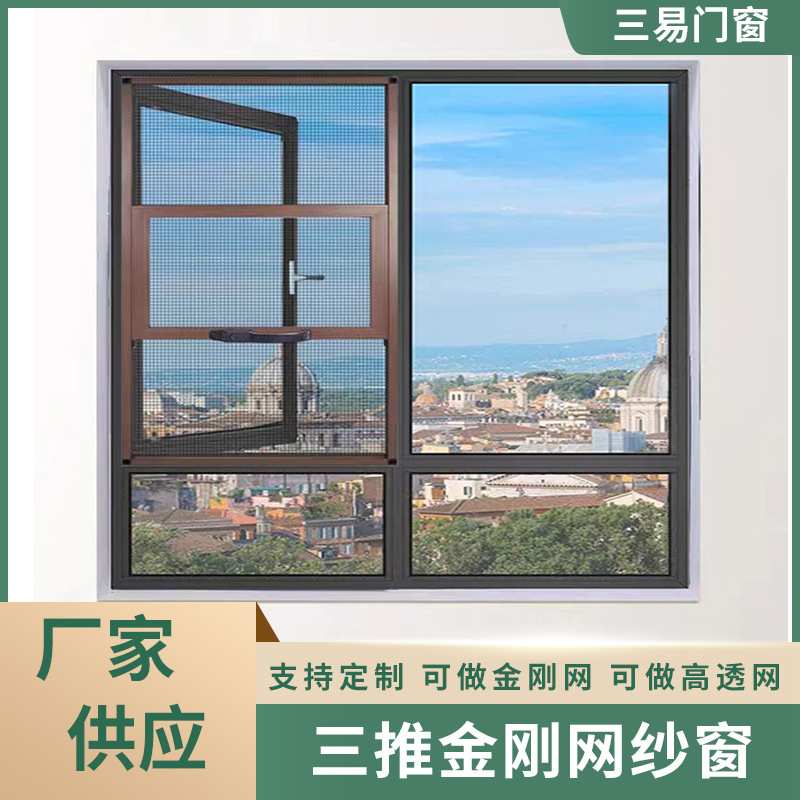 定制两推三推金刚网纱窗推拉式防护窗防盗防蚊网纱窗不锈钢金刚网