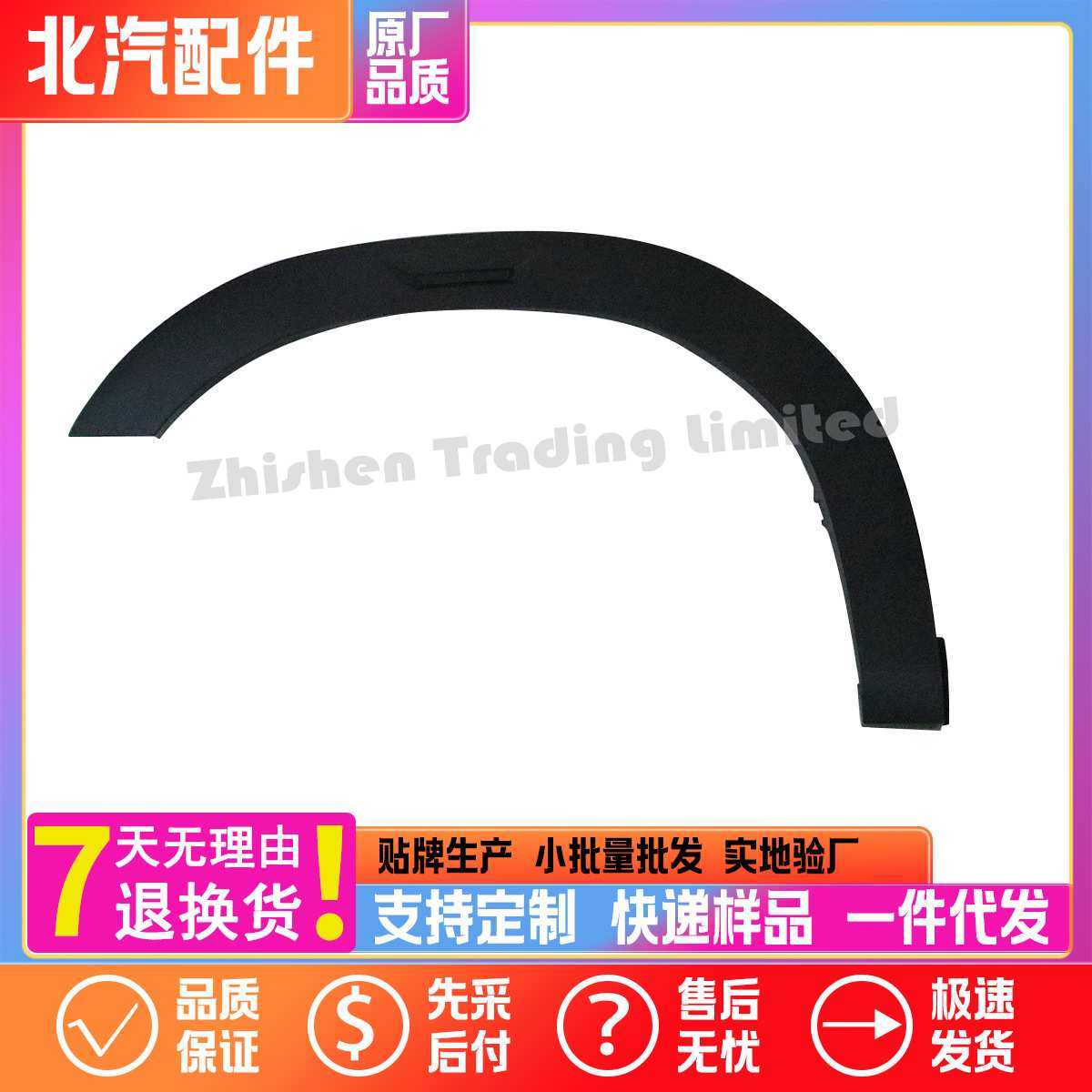 A00126019北汽BJ30前轮眉饰板叶子板装饰条磨砂护板防撞