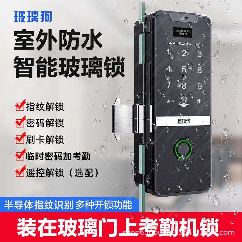 玻璃狗玻璃门指纹锁免开孔办公室智能锁门禁密码锁刷卡锁考勤门锁