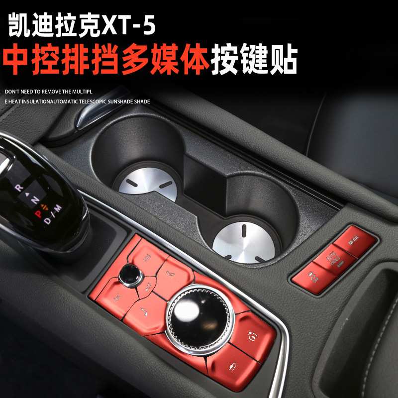 适用于新款凯迪拉克XT5 中控排挡多媒体按键装饰贴改装配件13件套