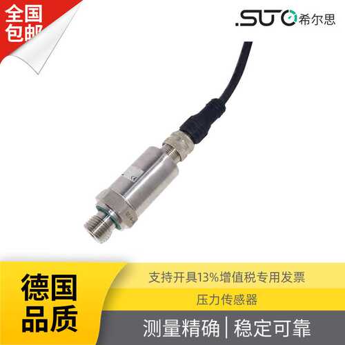 压缩空气压力监测 两线制 压力变送器 压力传感器 德国希尔思SUTO