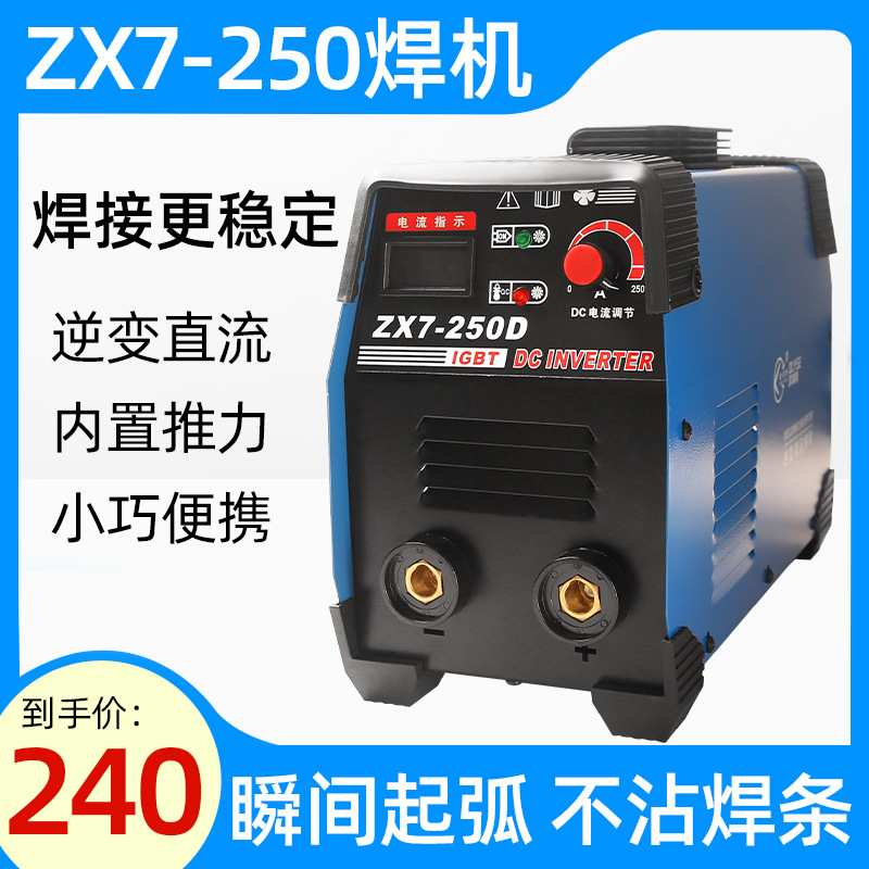 电焊机220V家用380V工业级便携式250型迷你全铜小型 双电压