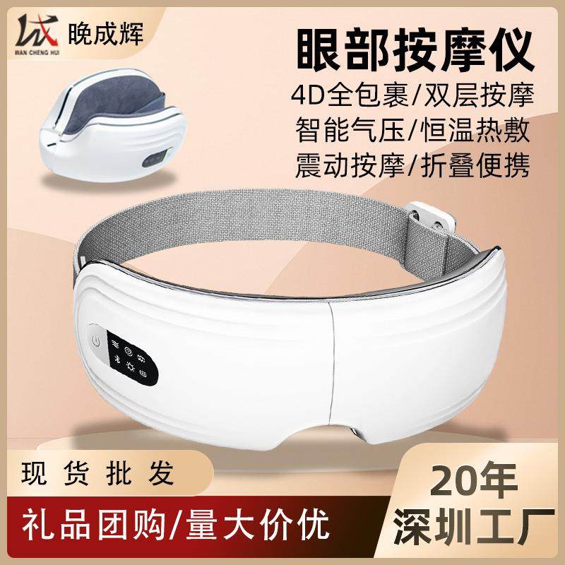 眼部按摩仪礼品便携充电款震动热敷眼睛按摩器缓解疲劳护眼仪