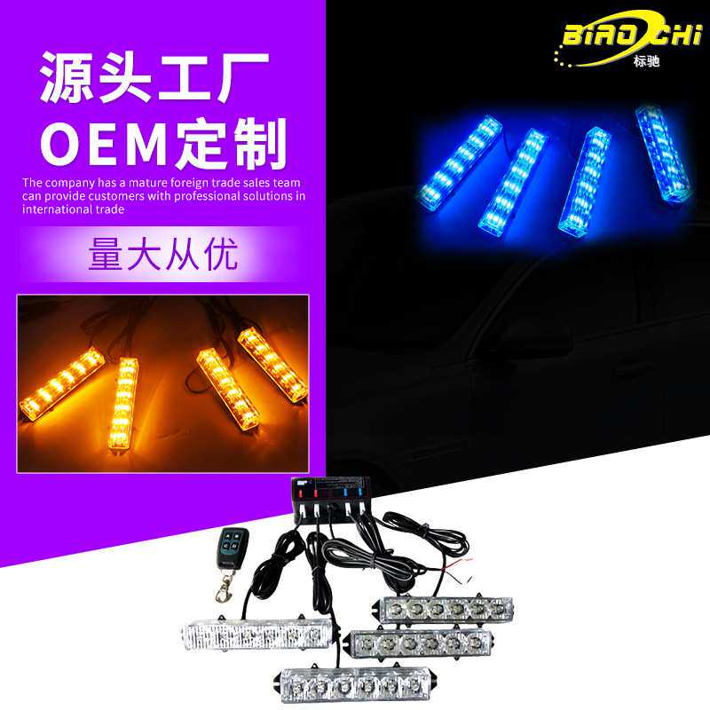 新款遥控开道警示灯汽车中网通用闪光灯24LED七彩频闪灯装饰