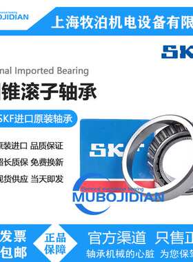 SKF圆锥滚子轴承32206BJ2/QCL7CVA606内径30mm外径62mm宽度21.25m