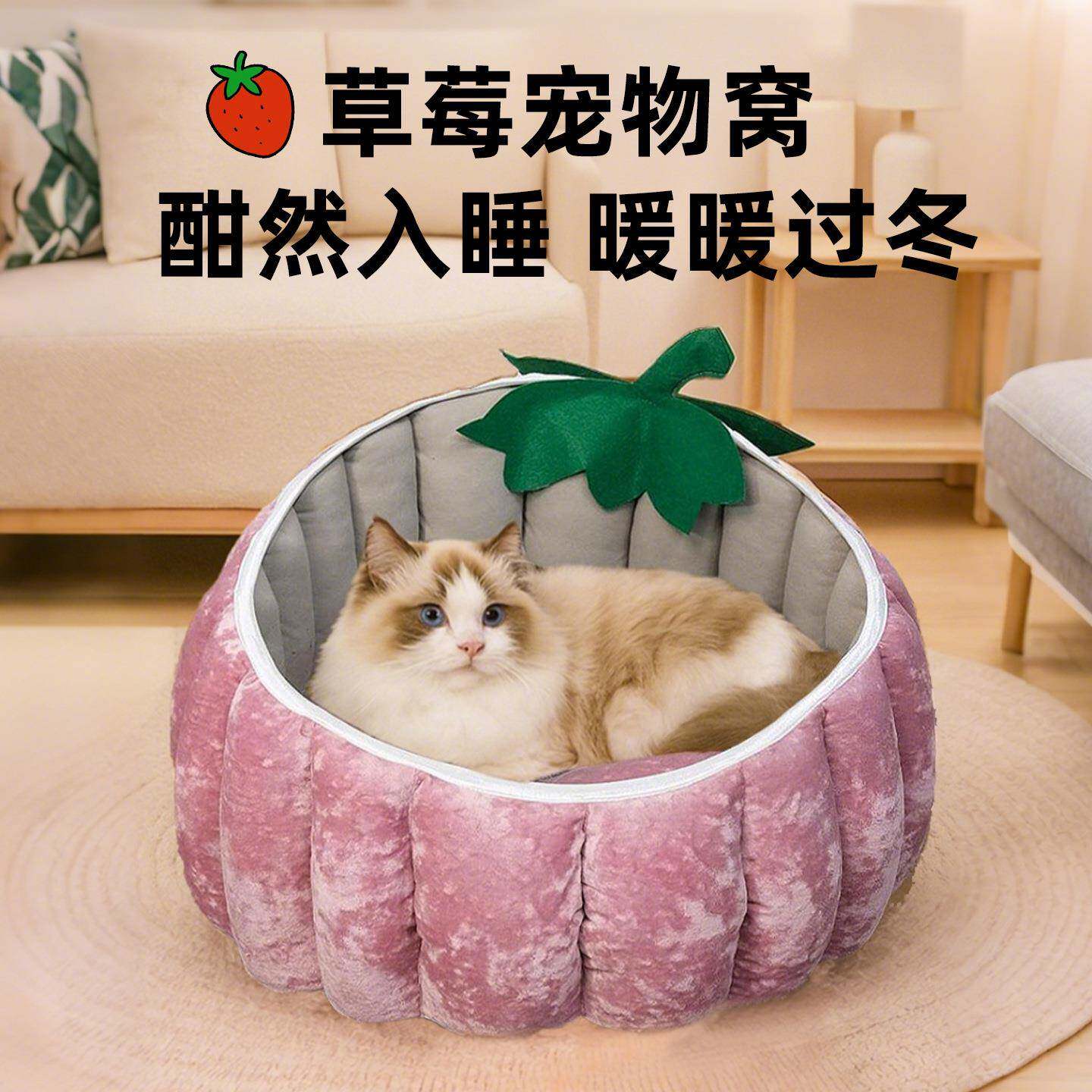 万圣节宠物窝冬季趣味卡通草莓猫窝秋冬保暖猫窝防寒猫屋猫沙发床