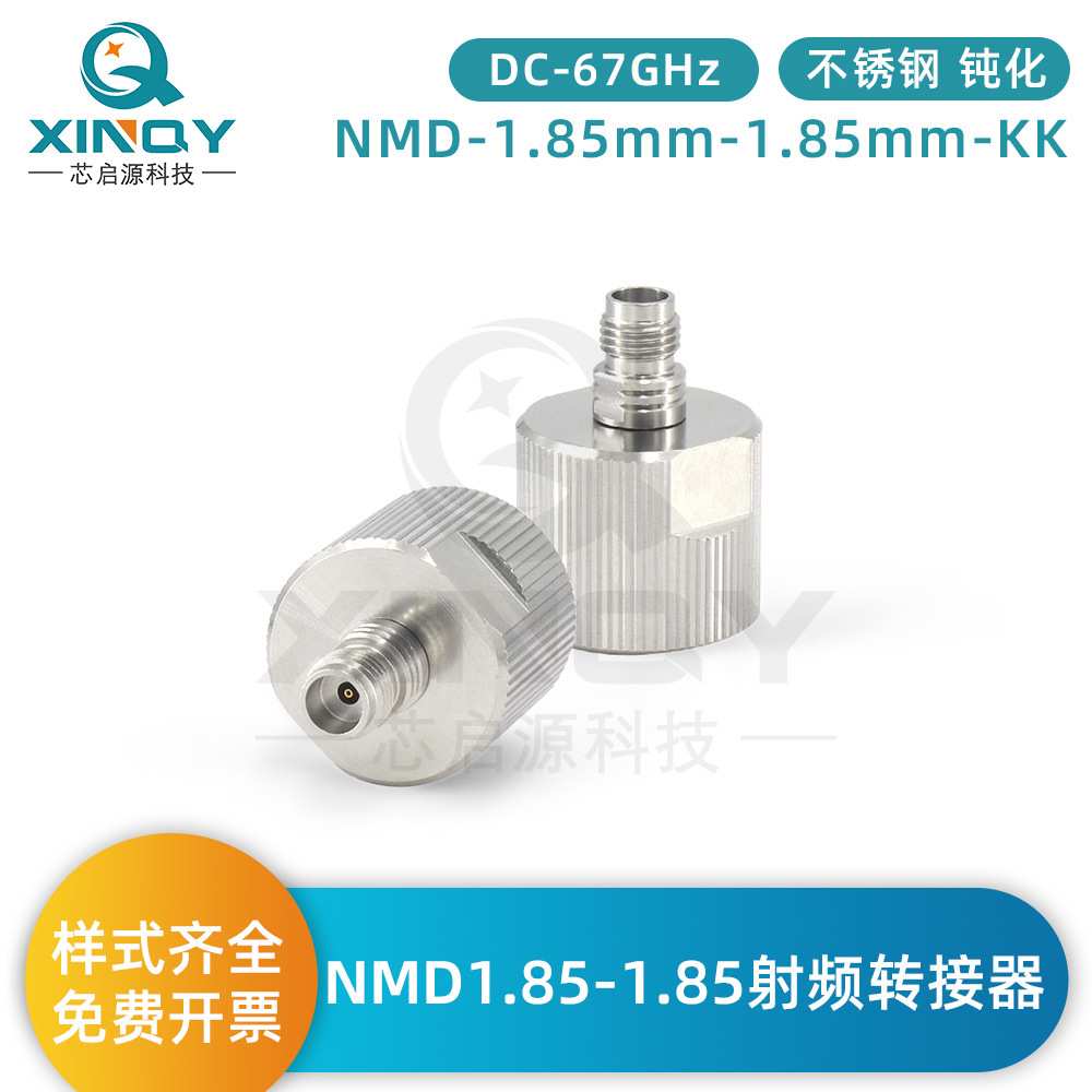XINQY VNA网络分析仪适配器 50欧姆接头 NMD1.85mm射频同轴转接器