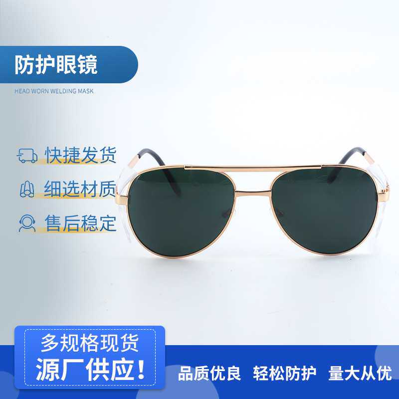 厂家带侧翼防冲击防紫外线金属框电焊眼镜防飞溅防强光劳保护目镜