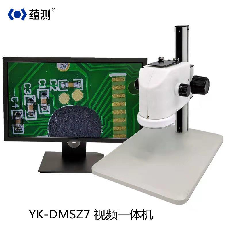 蕴测YK-DMSZ7视频一体机 高清视频显微镜 可连续变倍