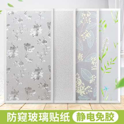静电磨砂玻璃贴膜不透明办公室浴室卫生间窗花窗户窗贴纸玻璃门