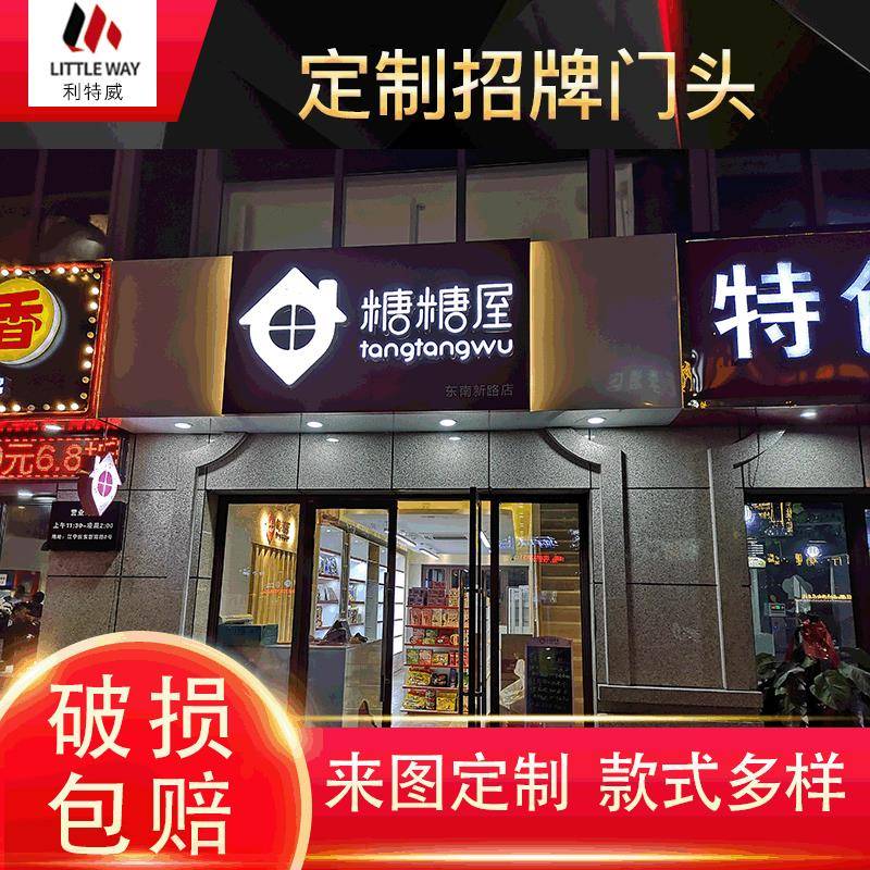 店铺招牌门头广告字不锈钢发光字 亚克力迷你字 led广告牌定做