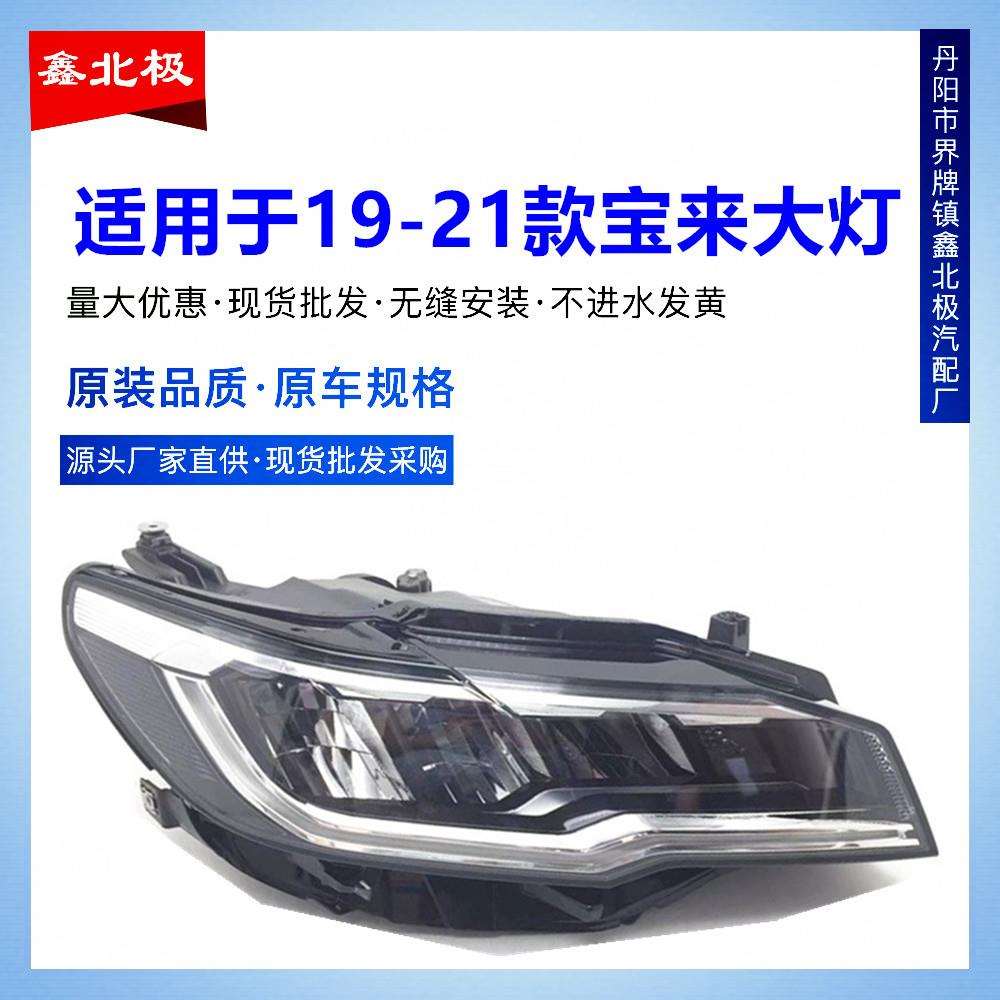 适用于大众宝来前照灯 19 20款新宝来全LED大灯总成 原装大灯总成
