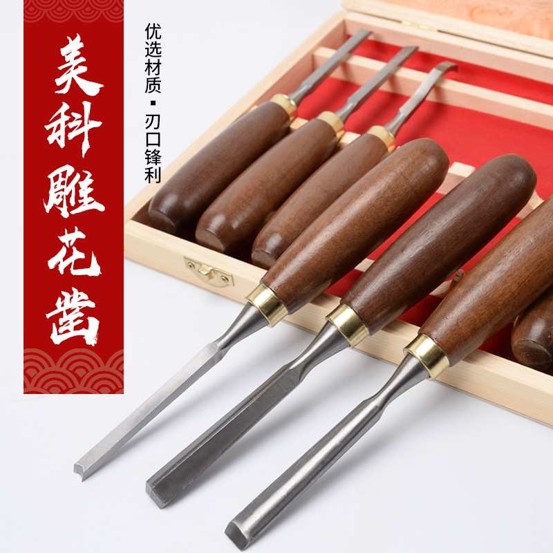 胡桃木柄雕花凿木盒装雕花凿子木工凿木匠异形木工工具大全手工