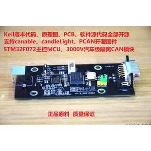 PCAN 开源 USB CAN canable 兼容 PCAN IPEH-002022/21 隔离版本