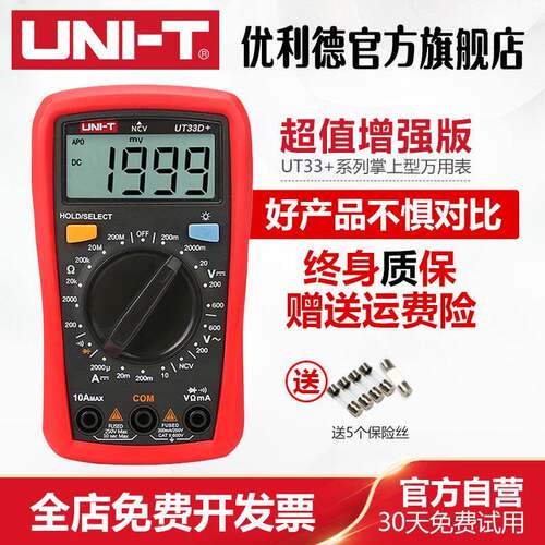 UT33D/A/B/C袖珍型小型数字万用表表自动量程 背光防烧