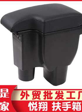 长安悦翔扶手箱老款悦翔v5手扶箱改装免打孔配件中央储物盒一体款