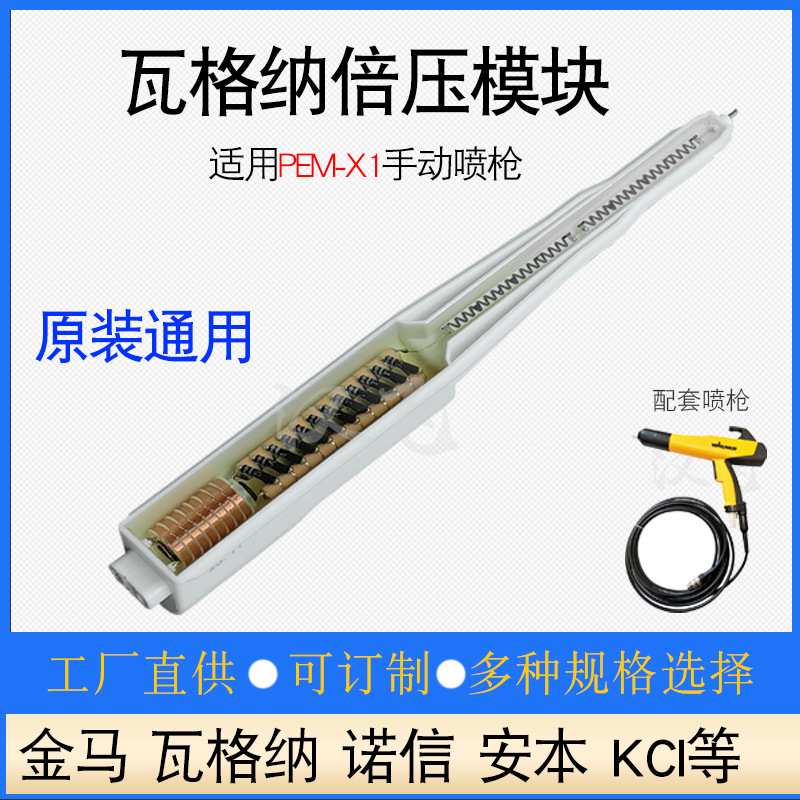 瓦格纳喷枪高压包PEM-X1手动喷粉枪倍压模块喷涂枪配件高压模块