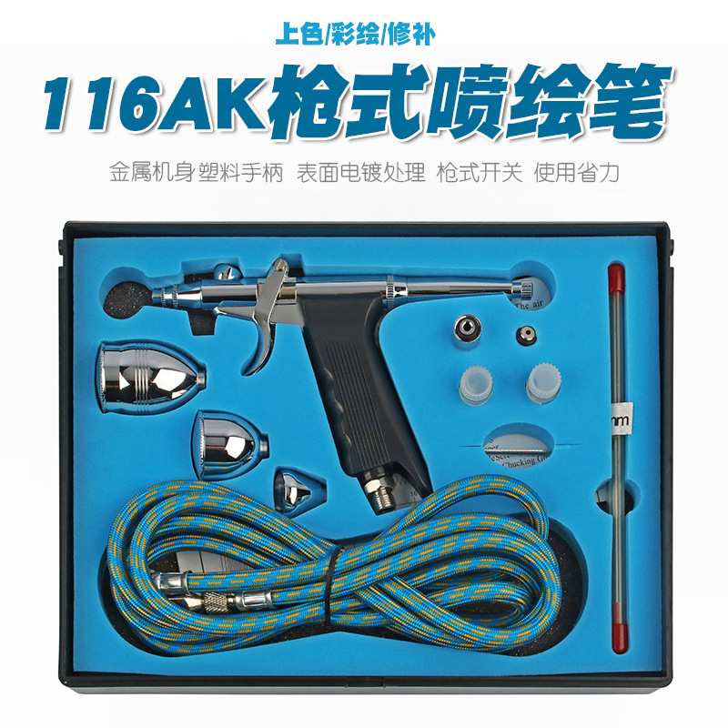 116A枪式模型喷笔喷枪彩绘墙绘高达模型上色喷漆笔家具修补制蛋糕