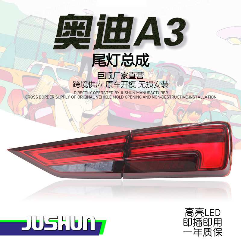 适用于13-16款奥迪A3尾灯总成老改新款高配LED行车灯流光转向刹车
