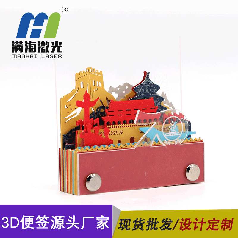 广东厂家 国庆中秋3D便签 节日礼物创意艺术纸品立体便笺