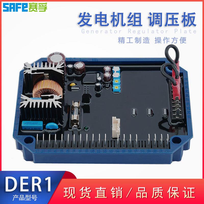 DER1 调压板 柴油无刷电压调节器 AVR REG.TYPE DER1 A7998配件