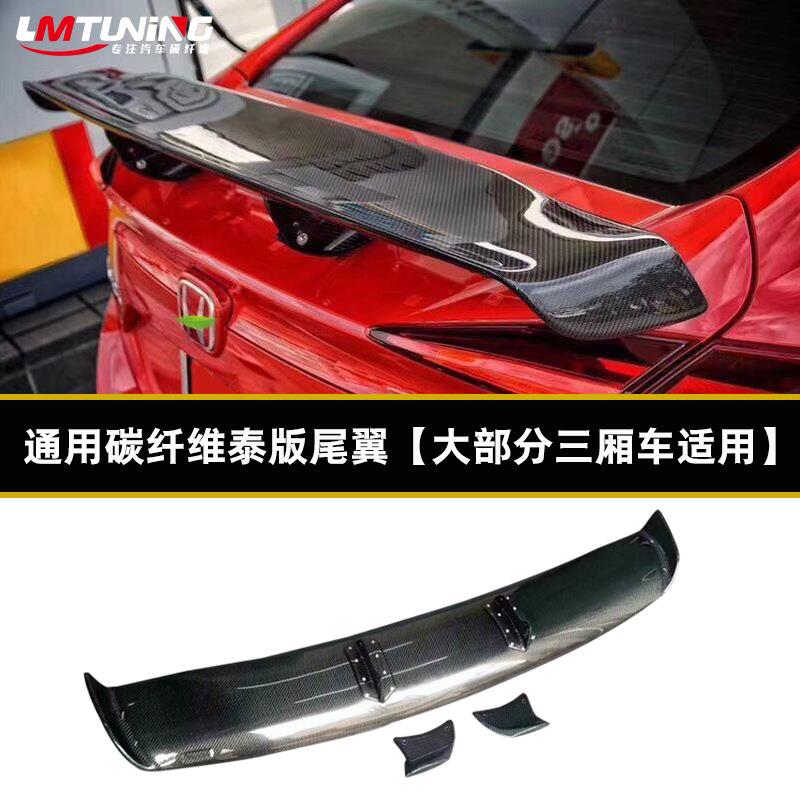 汽车通用款泰版碳纤维GT尾翼适用十代思域雅阁改装尾翼定风翼装饰