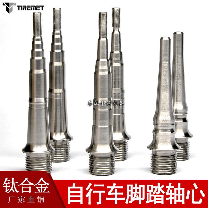 自行车公路山地改装用钛合金脚踏轴XT540 980 9000 5800 8000 780