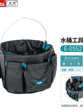 牧田E-05527多功能工具箱腰带系列工具包帆布耐磨电工维修安装