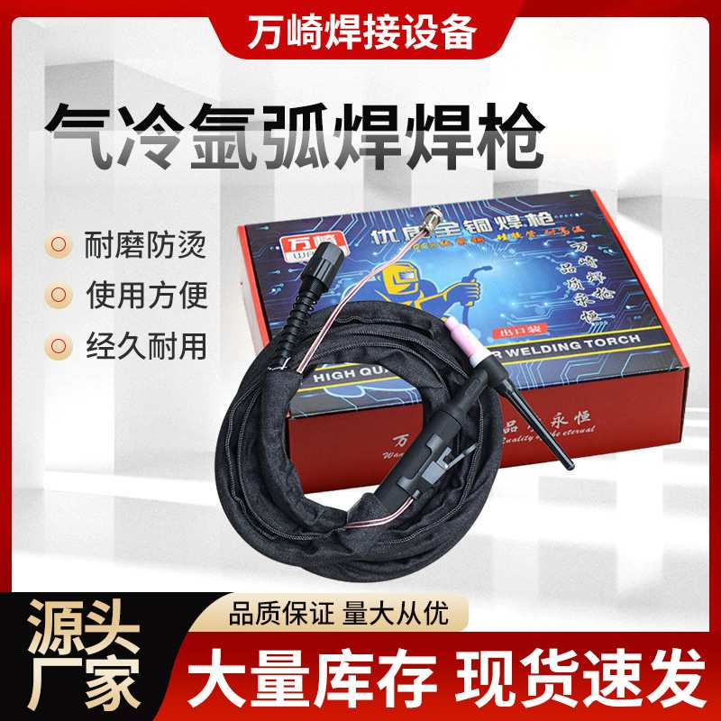 WP26 气冷氩弧焊焊枪TIG/WS 250 315 400焊机通用焊把线加大铜线