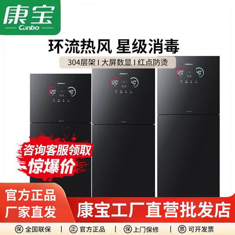 Canbo/康宝LF7双门家用立式消毒柜高温二星级厨房餐饮碗柜消毒
