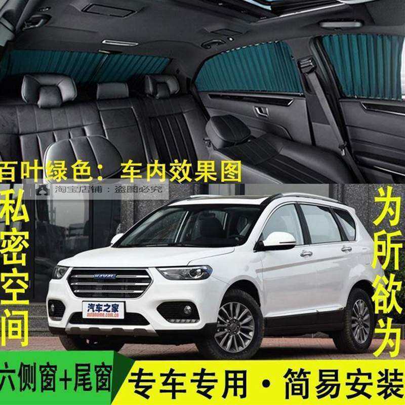 长城哈弗H6coupeH1H2H7H9哈佛车窗遮阳GS4长安CS75遮阳帘汽车窗帘
