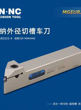 海纳MGEUR2525-3外径切槽车刀45度切槽刀杆数控切槽刀杆退刀槽