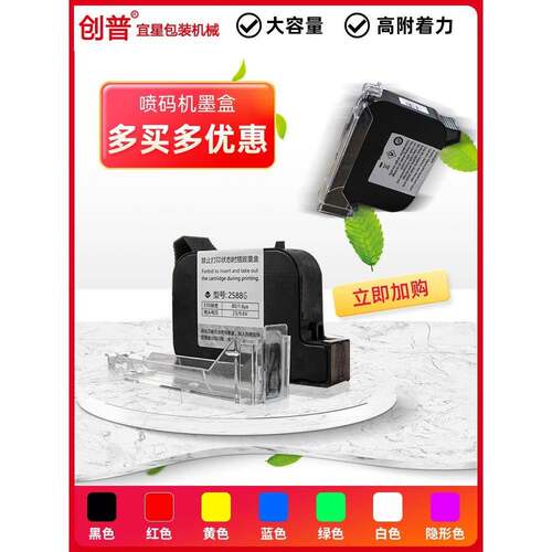 手机喷码机墨盒热发泡黑色快干墨盒喷码机墨盒小型喷码机墨盒