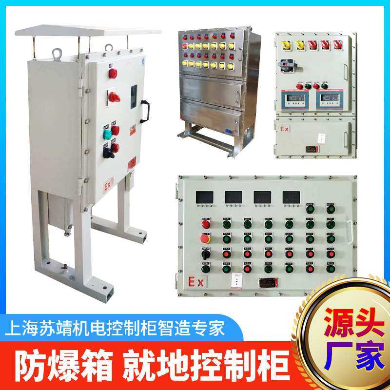 矿山PLC远程就地操作防爆箱 石油化工粉尘车间防爆控制柜配电箱,模玩/动漫/周边/娃圈三坑/桌游,模型制作工具/辅料耗材,淘宝优惠券,粉丝福利购,淘宝优惠卷