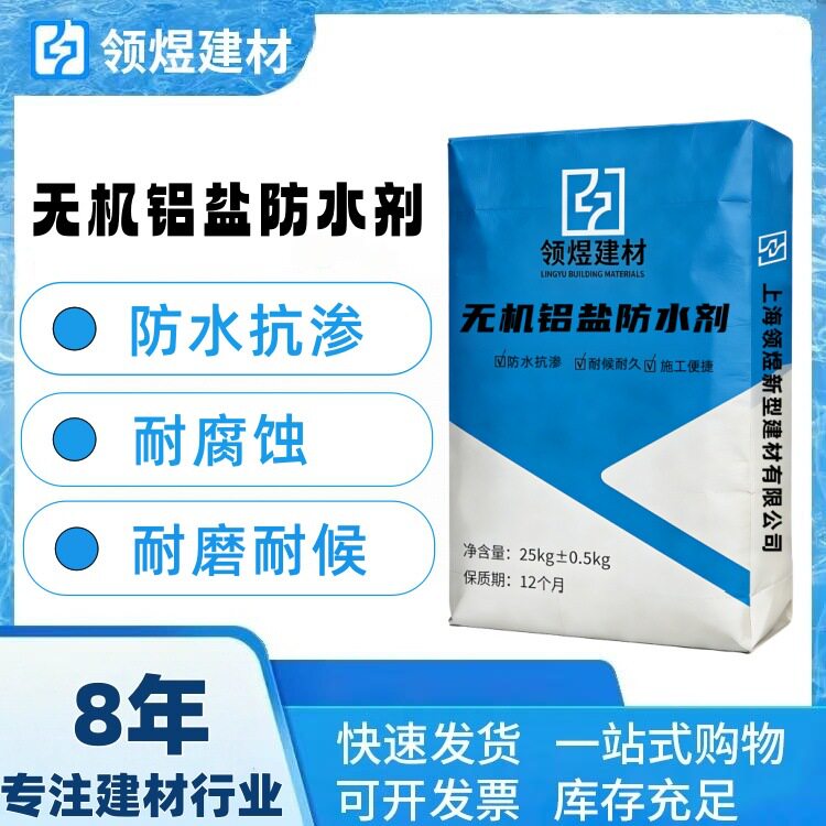 无机铝盐防水剂刚性防水抗渗抗裂耐酸碱国标品质水泥砂浆防水剂