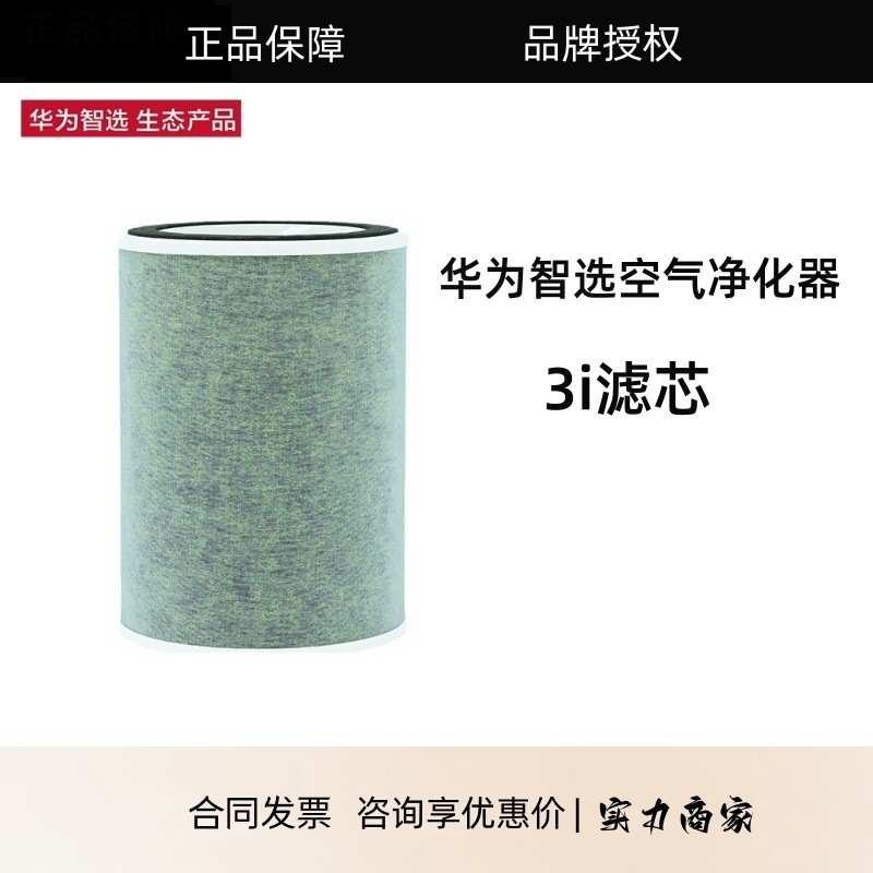 智选720空气净化器适配3i 滤芯专业除甲醛去味除霾双重灭菌