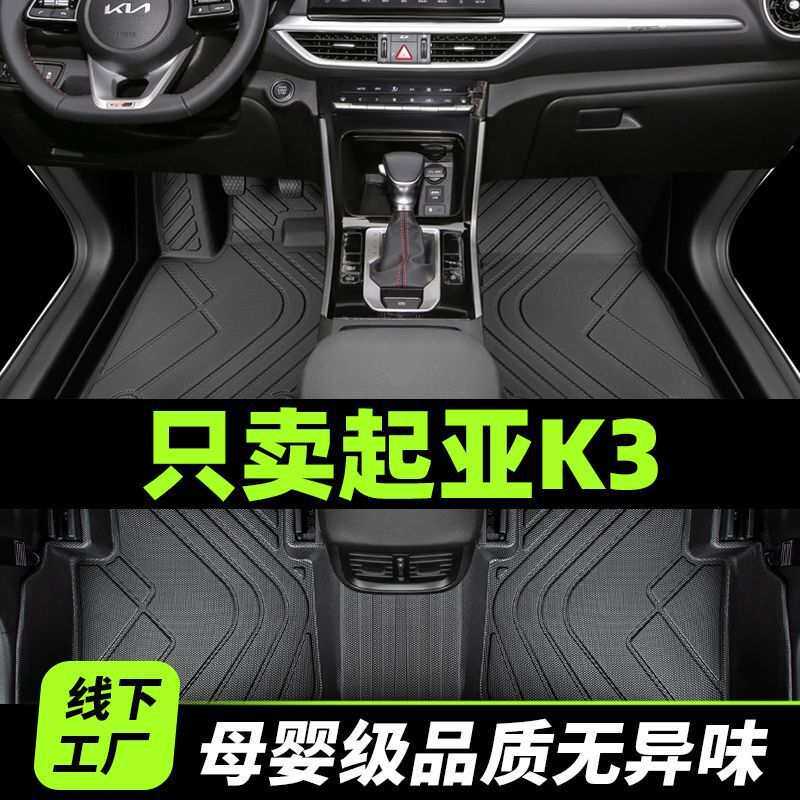 适用起亚k3全包围汽车脚垫17款上层单片主驾驶后排tpe丝圈半包围