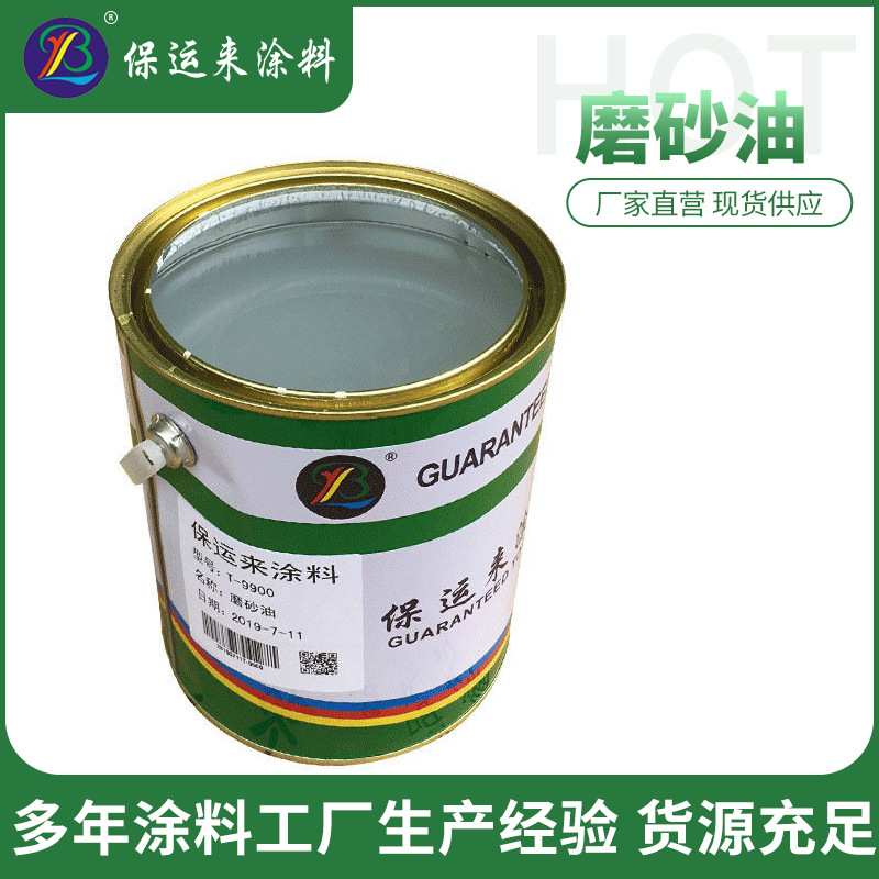 磨砂油漆弹性漆防滑透明亚克力油漆展示用品喷涂弹性涂料现货