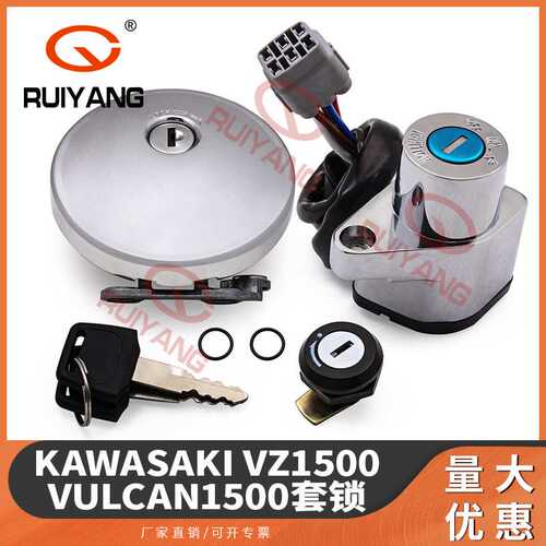 适用Kawasaki VZ1500 Vulcan1500套锁套件 1998-01年 27005-1215