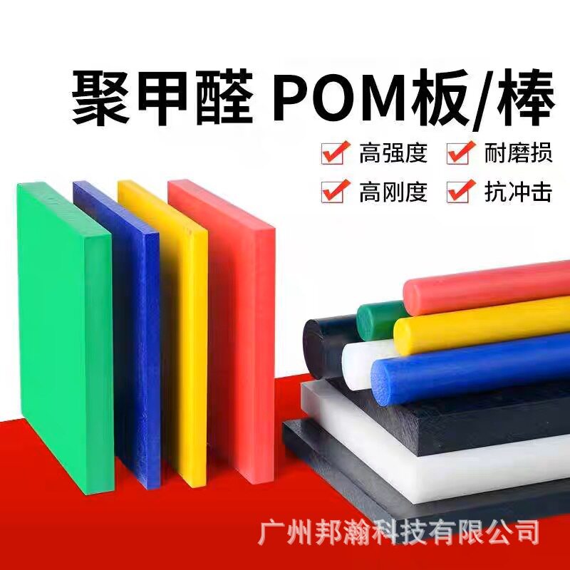 白色POM板蓝色POM棒零切聚甲醛板防静电POM板赛钢板来图雕刻加工