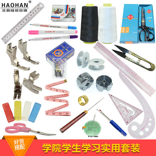 服装学院学生套装多功能打版尺缝纫线服装工具样版尺压脚梭壳剪刀