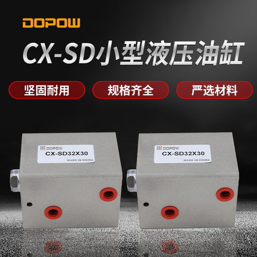 模具液压油缸32*20缸径CX-SD薄型油缸超薄气缸小型液压油缸小油缸