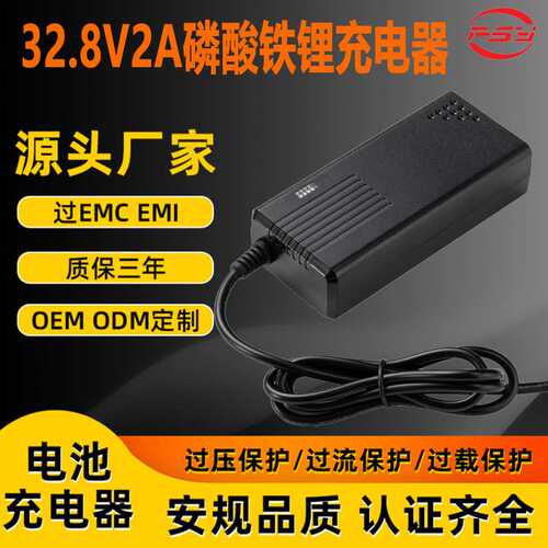 32.8V2A铁锂充电器UKCA 3C SAA UL PSE CE认证9s lifepo4 charger