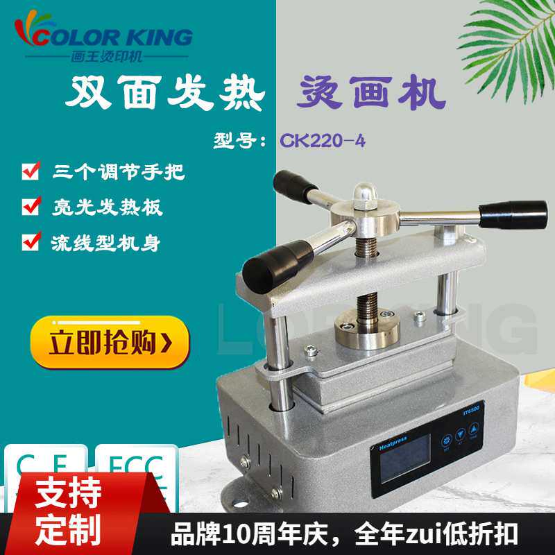 手转式上下板发热高压机压烫机CK220-4 6*12CM手动双面发热烫画机